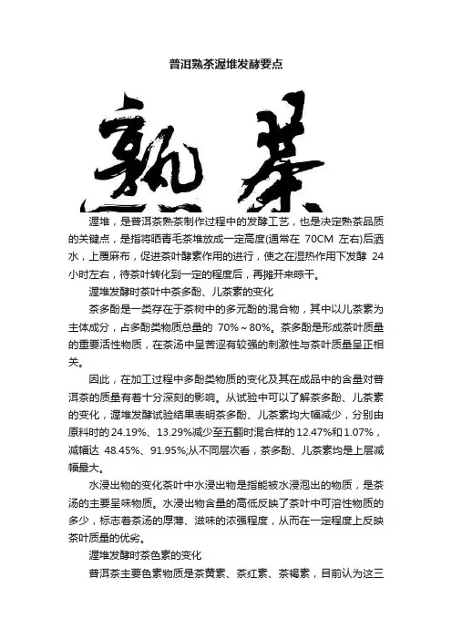 普洱熟茶渥堆发酵要点
