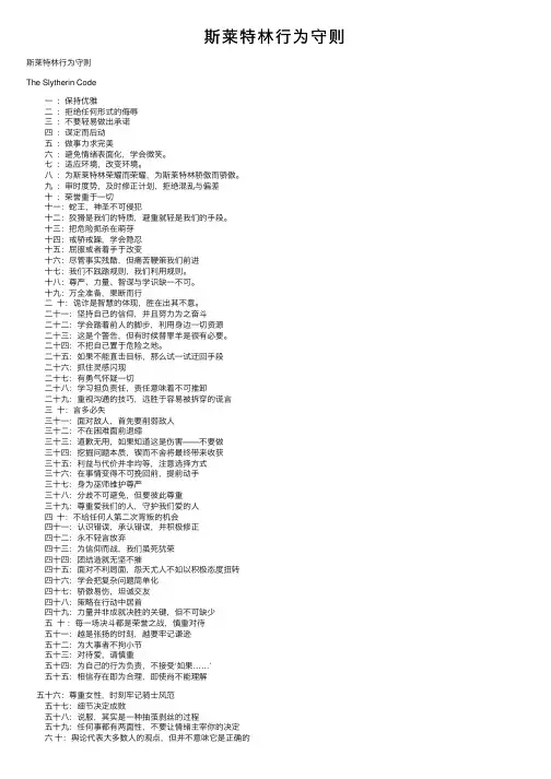 斯莱特林行为守则