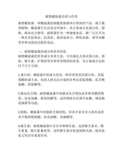 破壁螺旋藻功效与作用