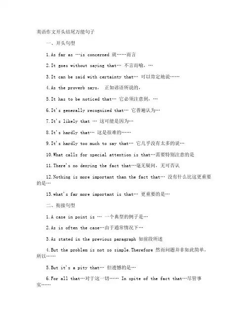 英语作文开头结尾万能句子