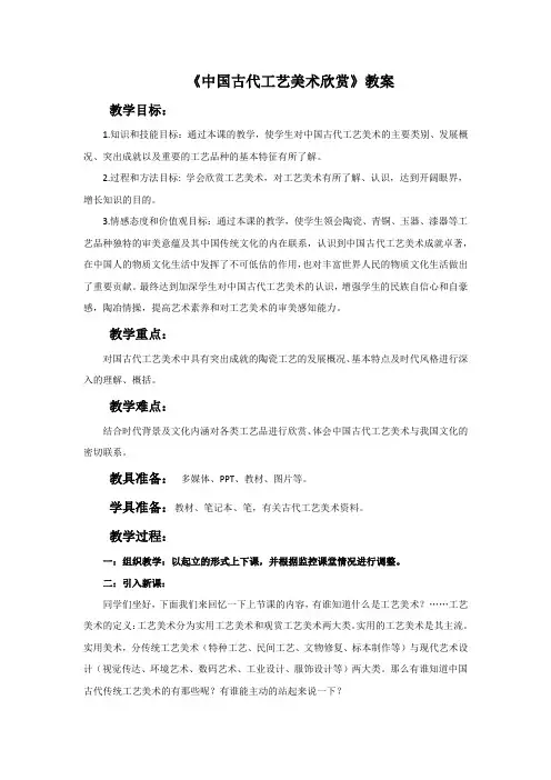 广西美术2020年教案桂美版教案小学美术6年级下册全册教案