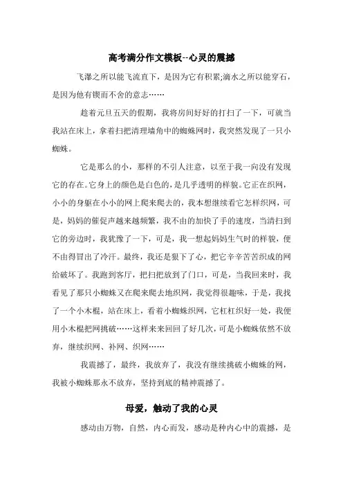 高考满分作文模板--心灵的震撼