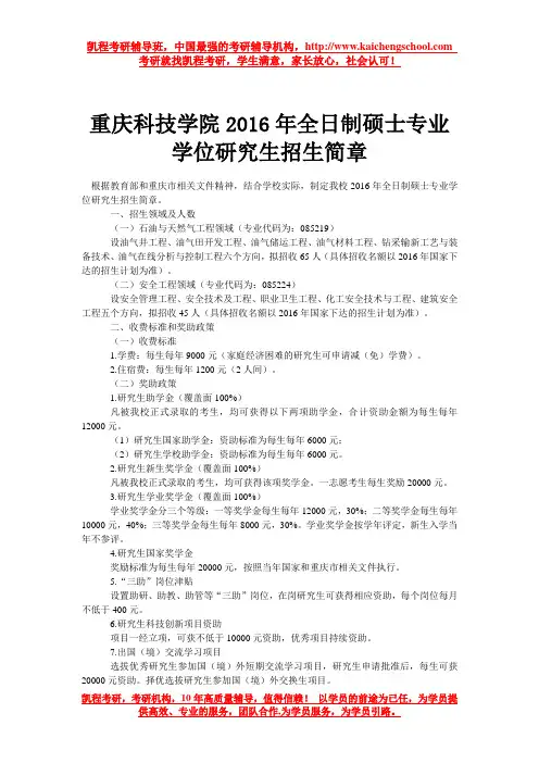 重庆科技学院2016年全日制硕士专业学位研究生招生简章