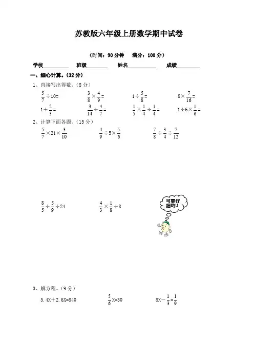 苏教版小学六年级上册数学期中测试题及答案