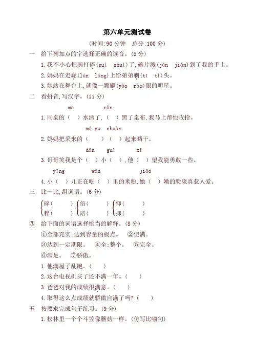 最新统编版部编版三年级语文下册单元测试题第六单元提升练习及答案