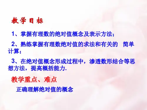 绝对值.4绝对值课件ppt