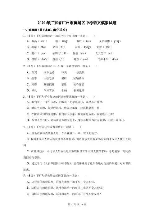 2020年广东省广州市黄埔区中考语文模拟试题及答案解析