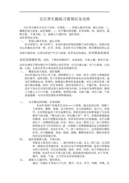 五行养生操练习要领以及功效