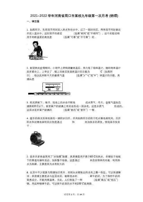 2021-2022学年-有答案-河南省周口市某校九年级第一次月考_(物理)