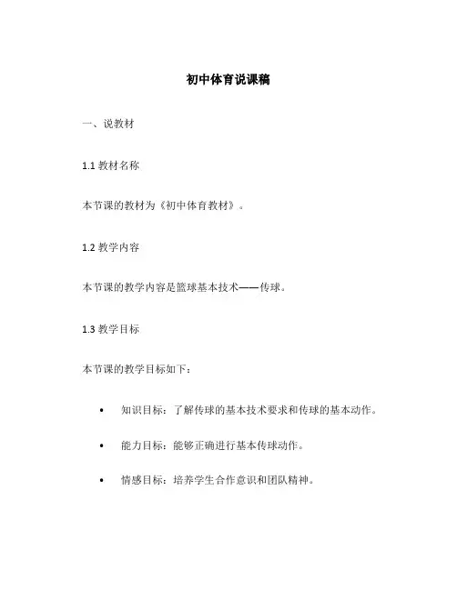 初中体育说课稿