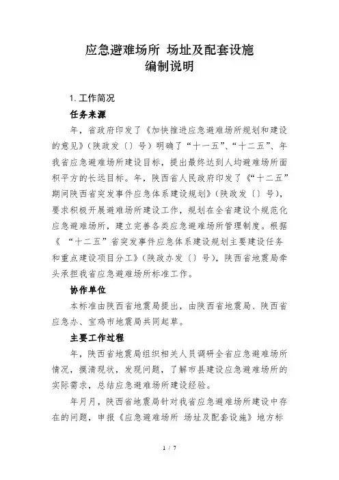 应急避难场所场址及配套设施