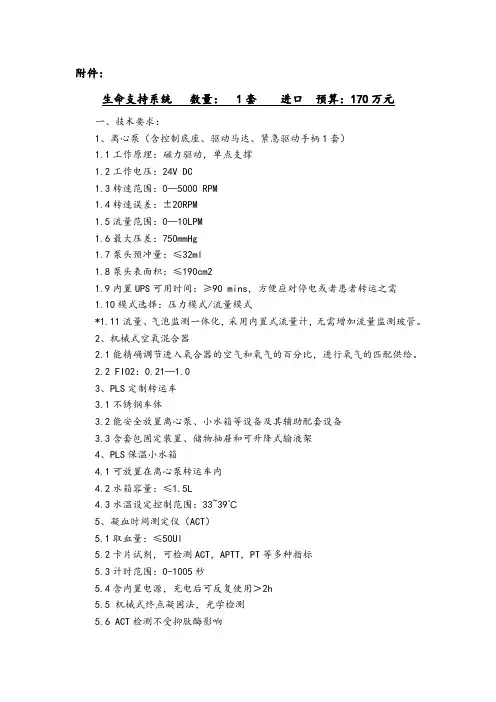 一、名称数字化医用X射线摄影系统(DR)