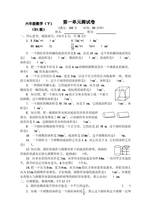 新版北师大版小学6六年级数学下册(全套)测试卷【含答案】