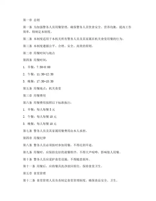 警务人员用餐管理制度范本