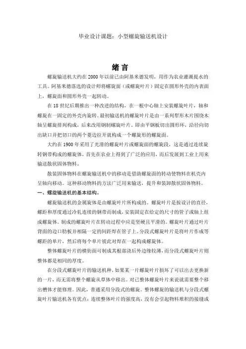 小型螺旋输送机设计