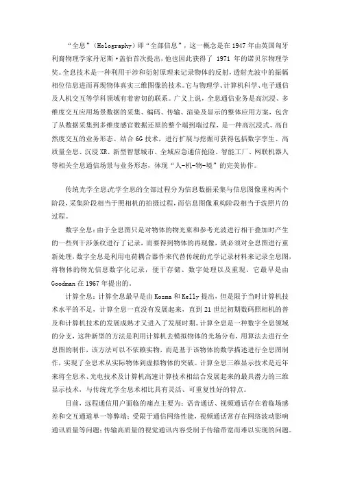 全息视频VR通信技术