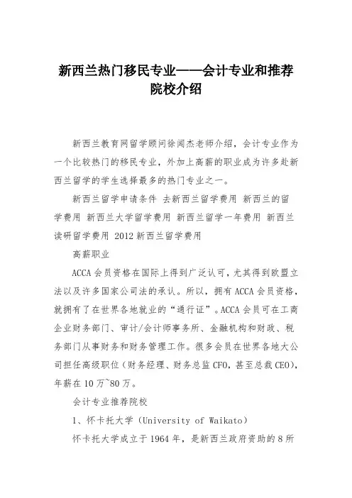 新西兰热门移民专业——会计专业和推荐院校介绍