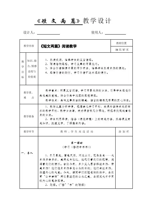 人教部编版八年级语文上册第11课《短文两篇》教学设计
