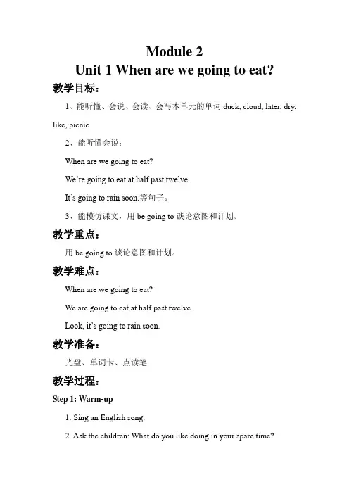 新外研版六年级英语下册Module 2 Unit 1 When are we going to eat(1)教案.doc