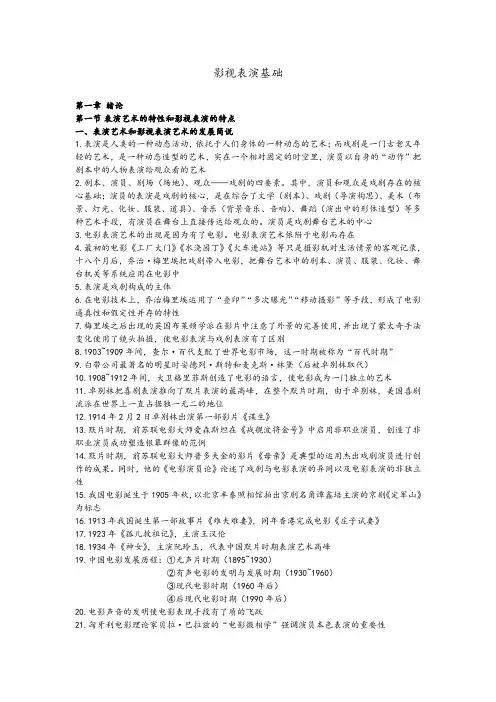 影视表演基础