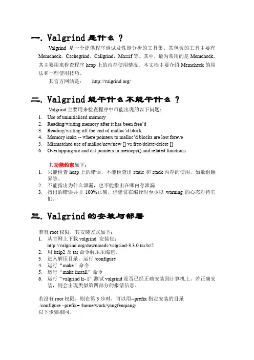 valgrind使用方法