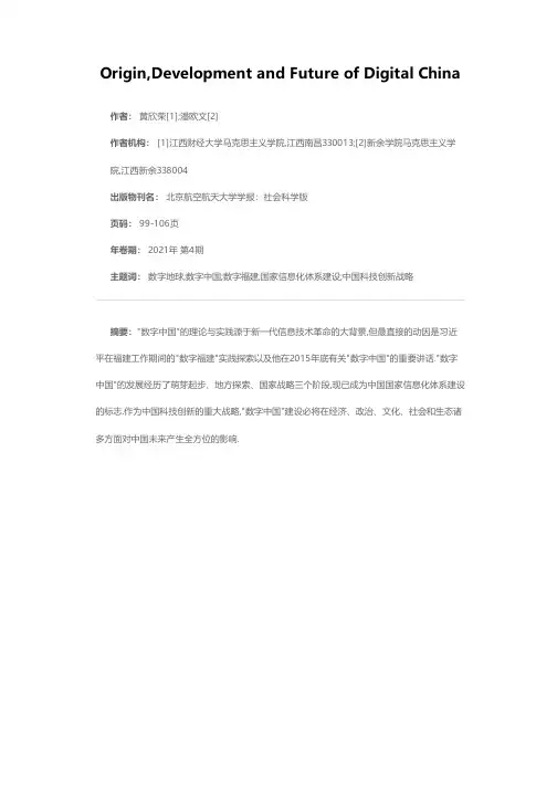 数字中国的由来、发展与未来