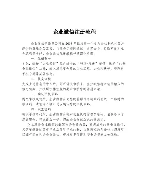 企业微信注册流程