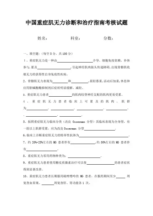 重症肌无力试题