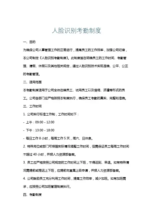 人脸识别考勤制度