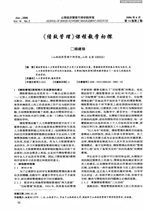 《绩效管理》课程教学初探