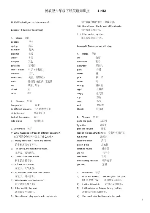 (完整版)冀教版六年级下册英语知识点UNIT3