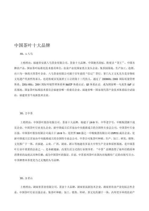 中国茶叶十大品牌