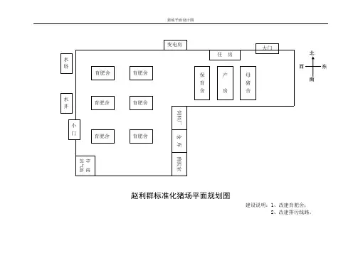 猪场平面设计图