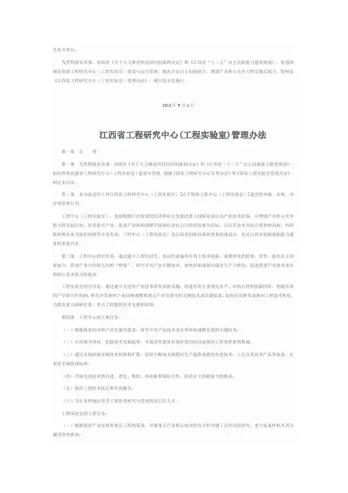 江西省工程研究中心(工程实验室)管理办法