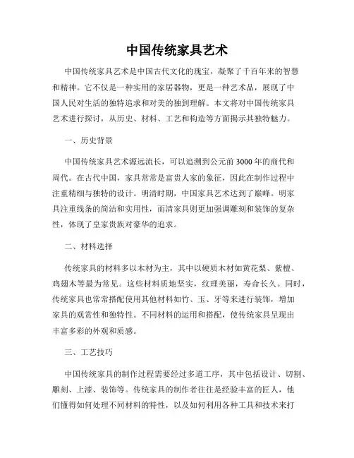 中国传统家具艺术