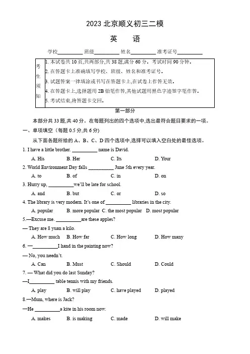 2023北京顺义区初三二模英语试题及答案