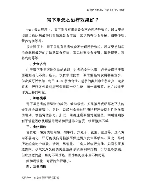 胃下垂怎么治疗效果好？