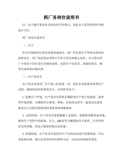 药厂各岗位说明书