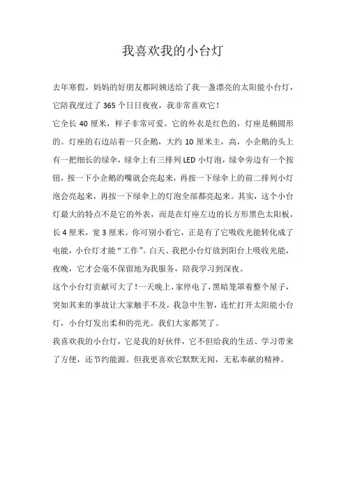 四年级状物我喜欢我的小台灯