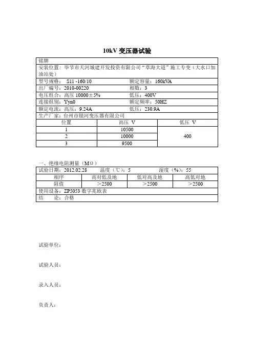 变压器试验表160
