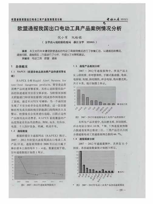 欧盟通报我国出口电动工具产品案例情况分析