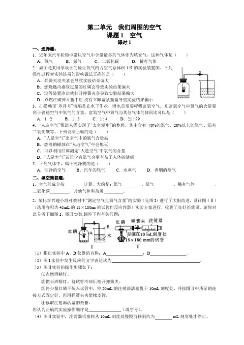空气练习题附答案