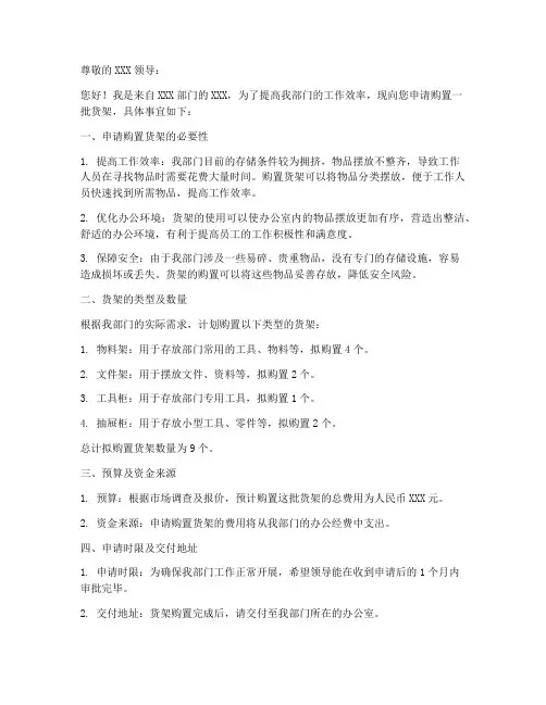 申请购置货架的申请书模板