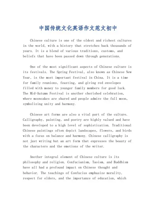中国传统文化英语作文范文初中