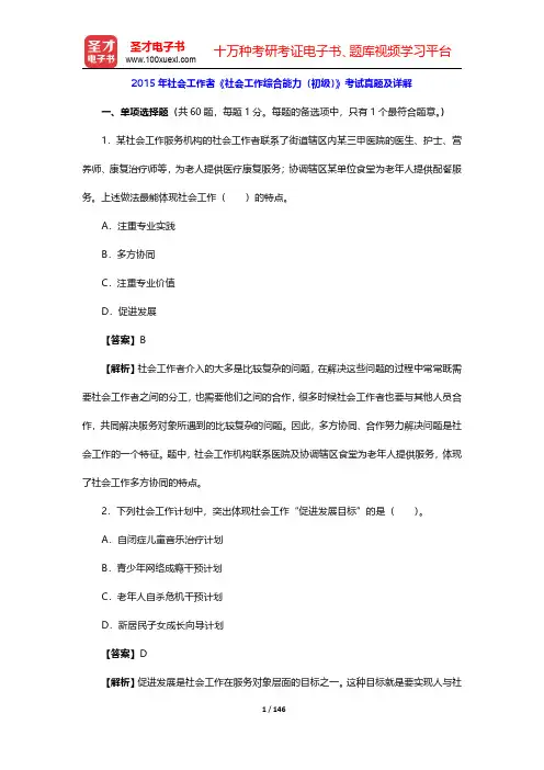 2015~2017年社会工作者《社会工作综合能力(初级)》考试真题及详解【圣才出品】