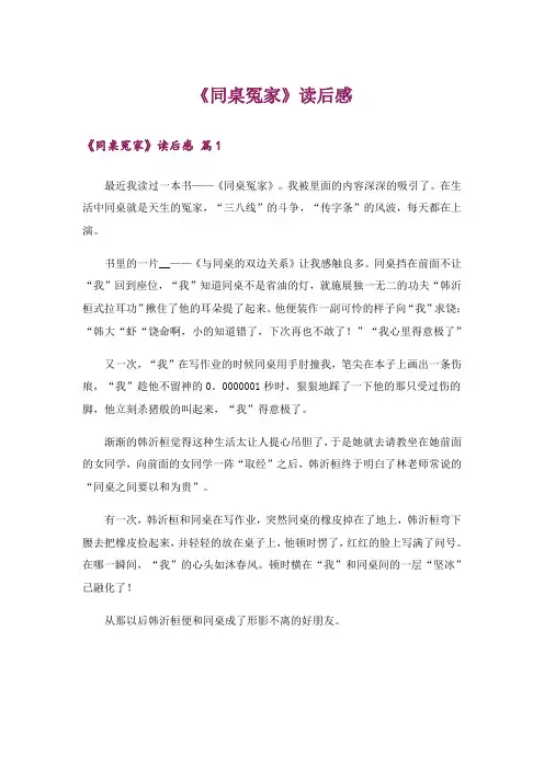 《同桌冤家》读后感_8