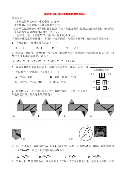 泰安市2013年中考数学模拟试题(2)