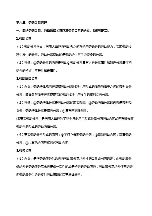 二级人力必背考点：第六章 劳动关系管理