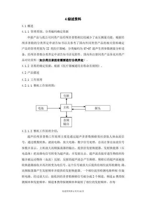 医疗器械产品注册综述资料模板