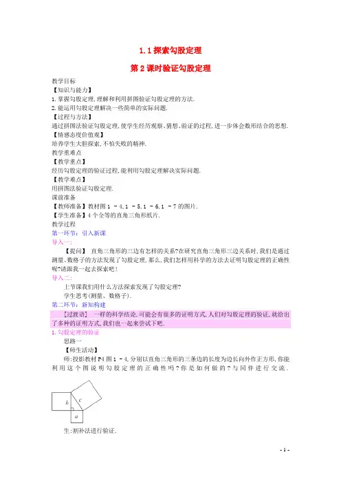 2022八年级数学上册第14章勾股定理14